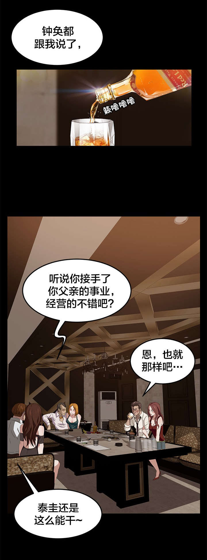 剥夺漫画,第11章：绰号1图