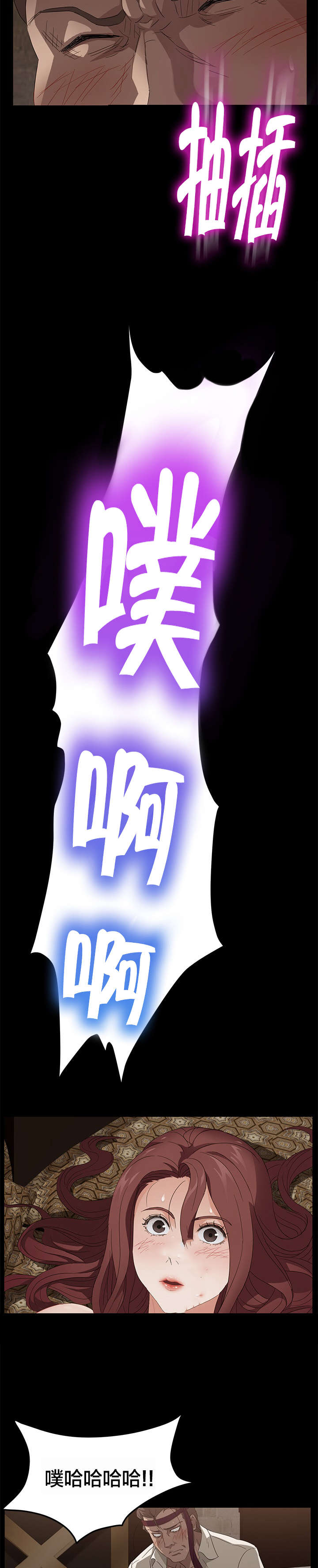 剥夺漫画,第14章：没当作朋友1图