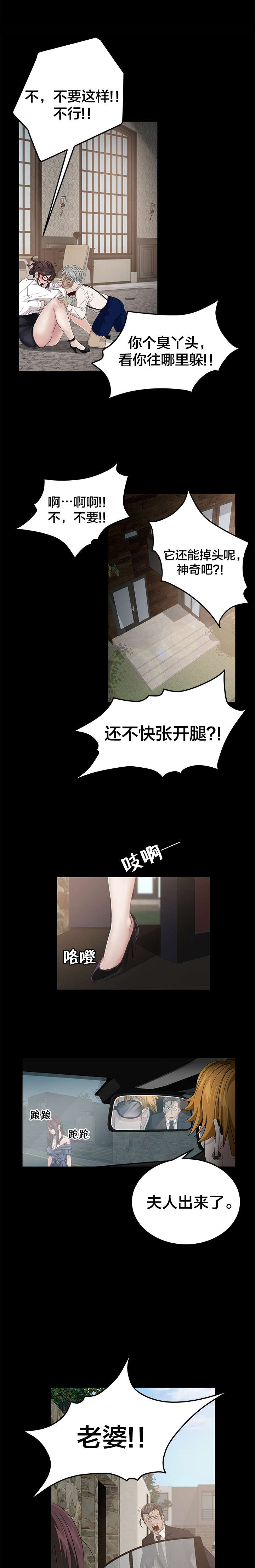 剥夺漫画,第18章：机器人4图