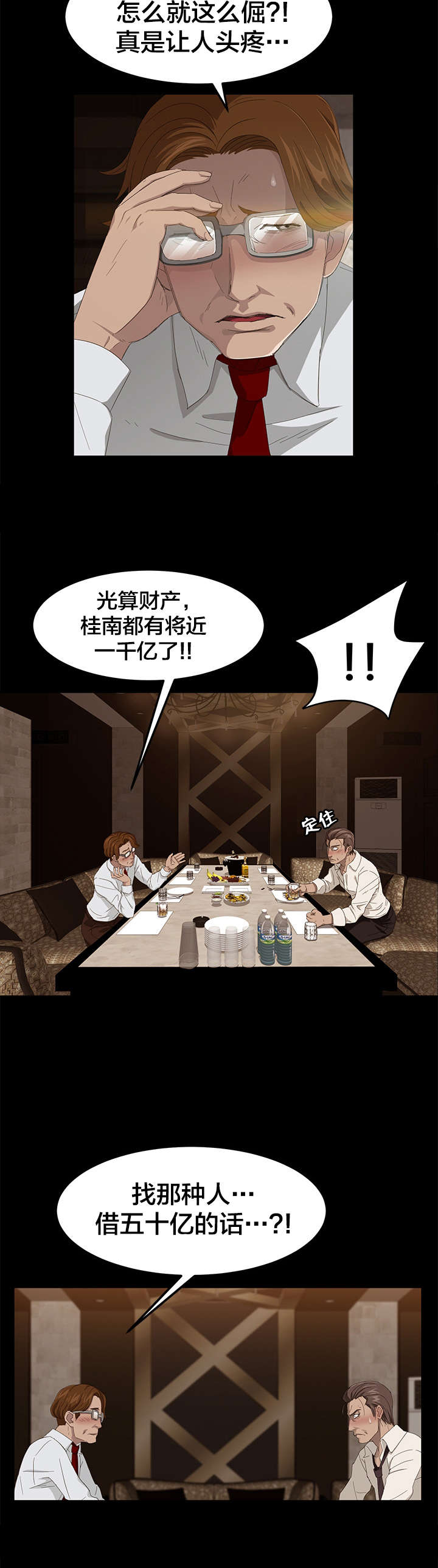 剥夺漫画,第10章：桂南1图