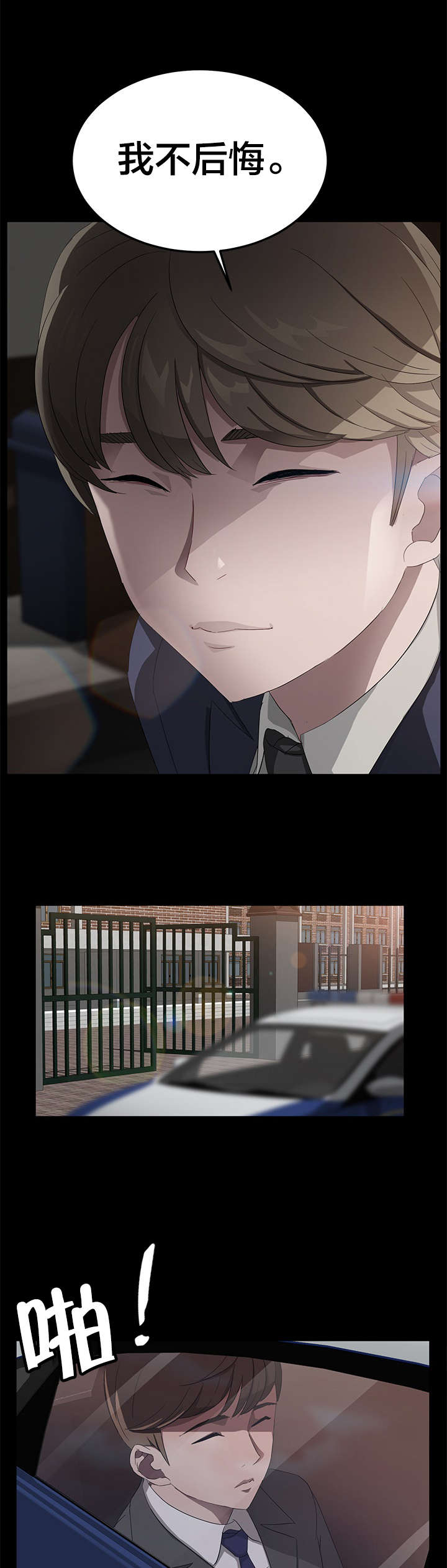 剥夺漫画,第29章：两个爸爸5图