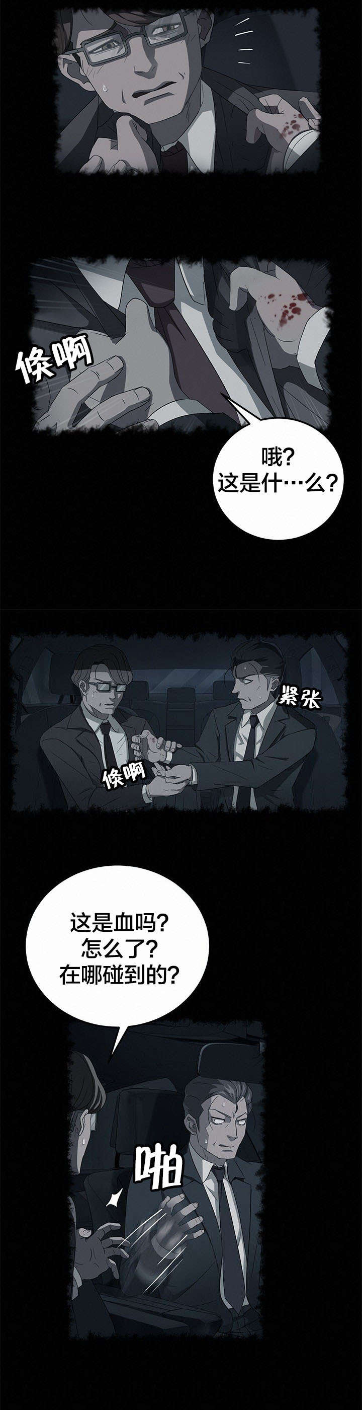 剥夺漫画,第48章：伪证3图
