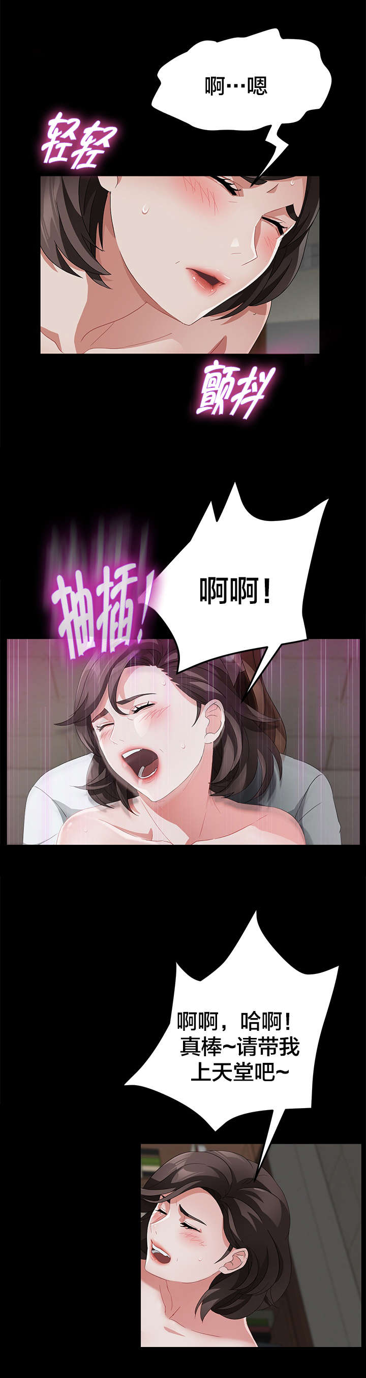 剥夺漫画,第53章：流浪汉1图