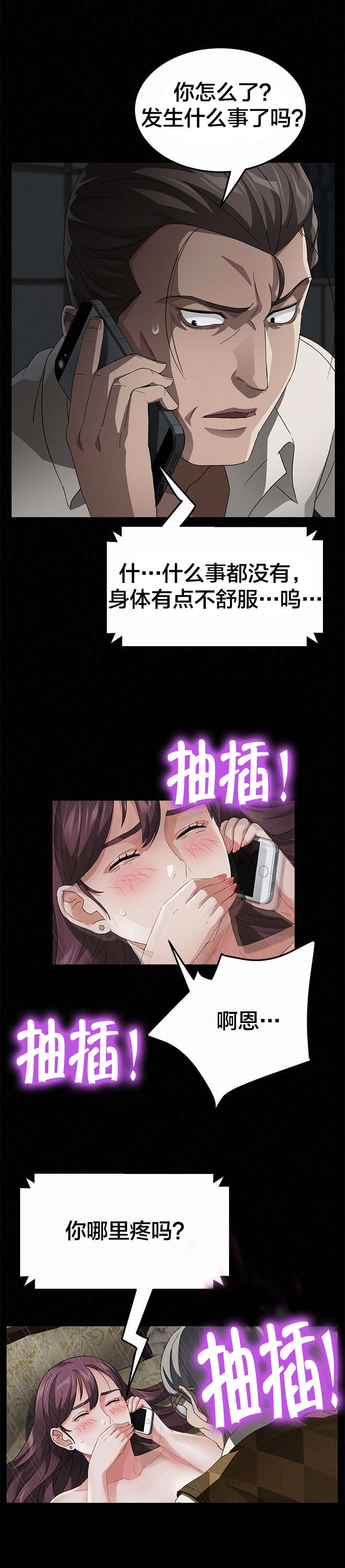 剥夺漫画,第44章：拯救2图