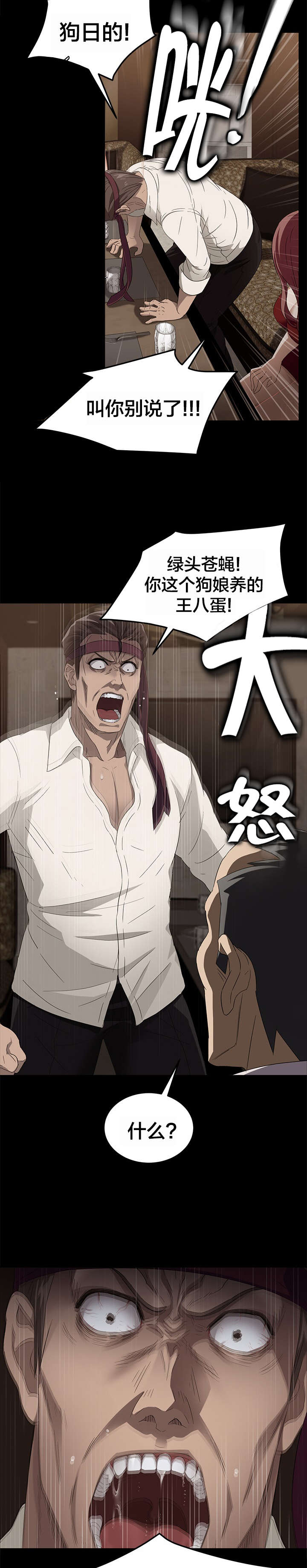 剥夺漫画,第15章：爆发4图