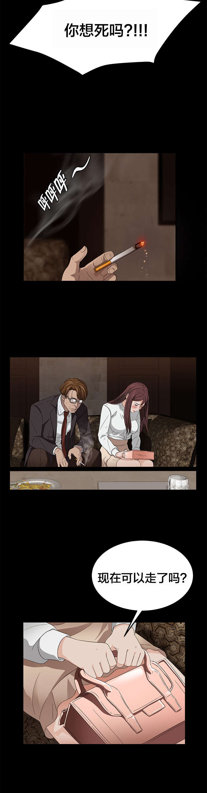 剥夺漫画,第15章：爆发5图