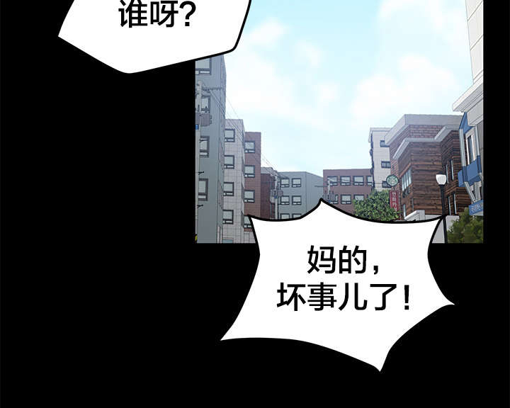 剥夺漫画,第55章：逃跑2图