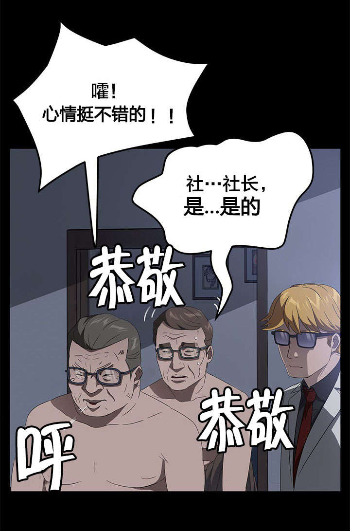 剥夺漫画,第67章：直播3图