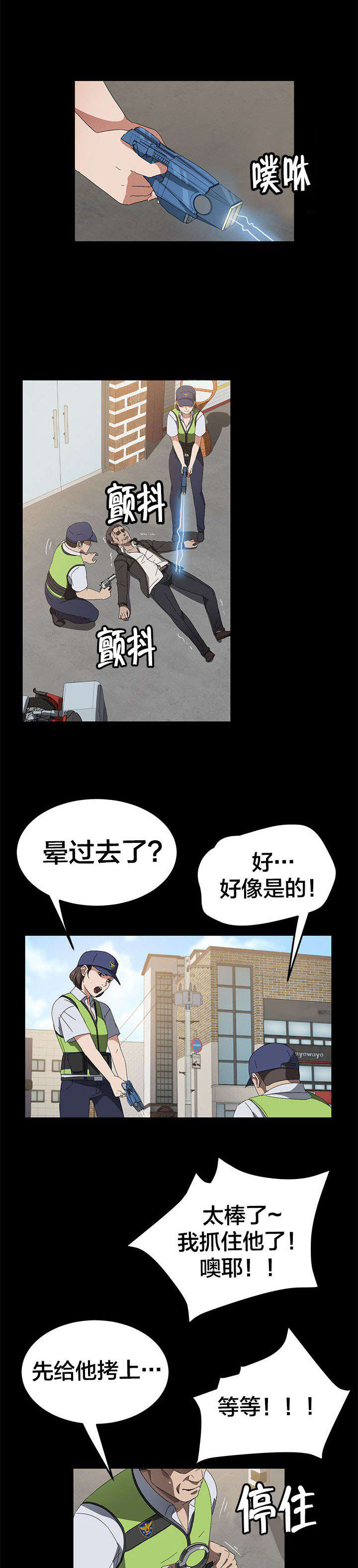 剥夺漫画,第66章：追捕1图