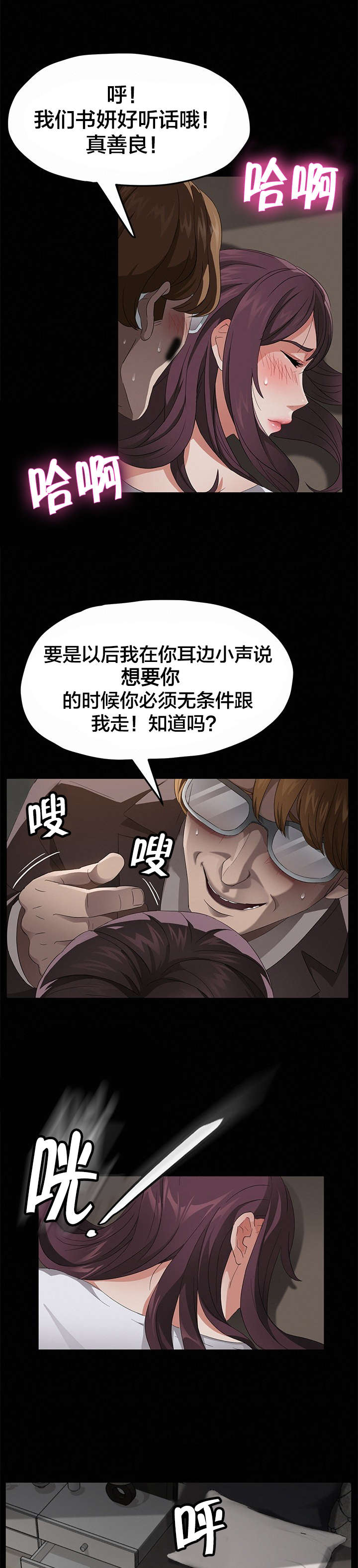 剥夺漫画,第34章：暗中调查3图