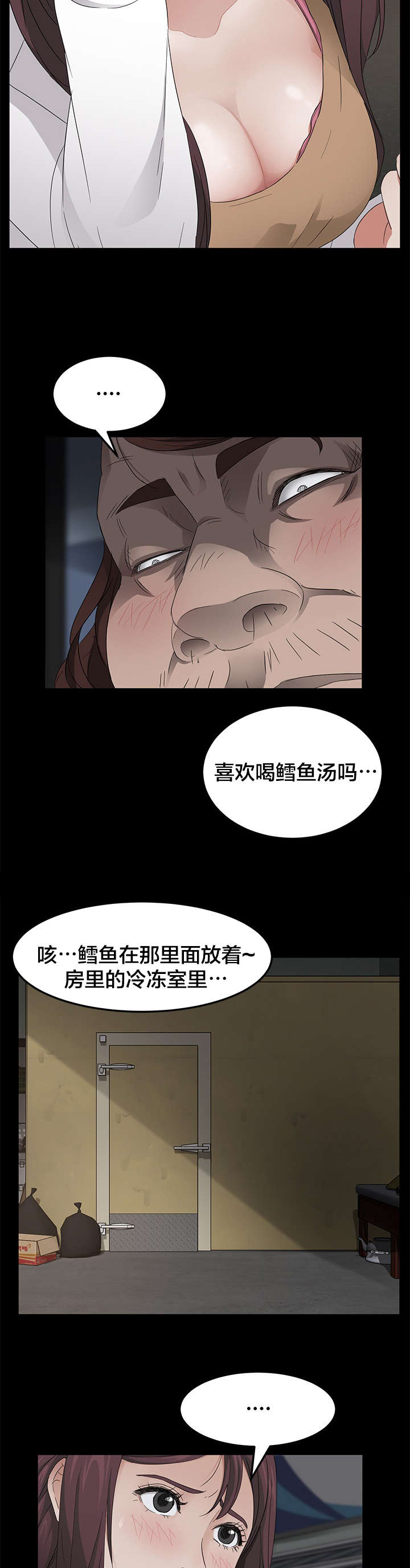 剥夺漫画,第19章：买菜5图