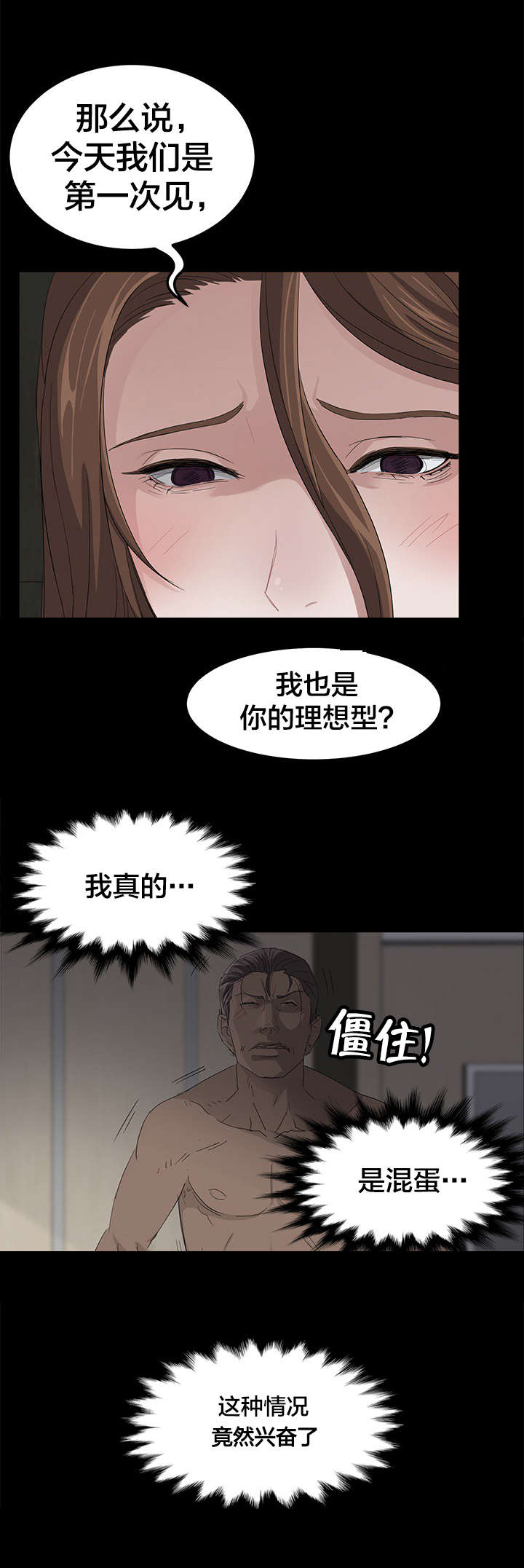 剥夺漫画,第9章：痛苦3图
