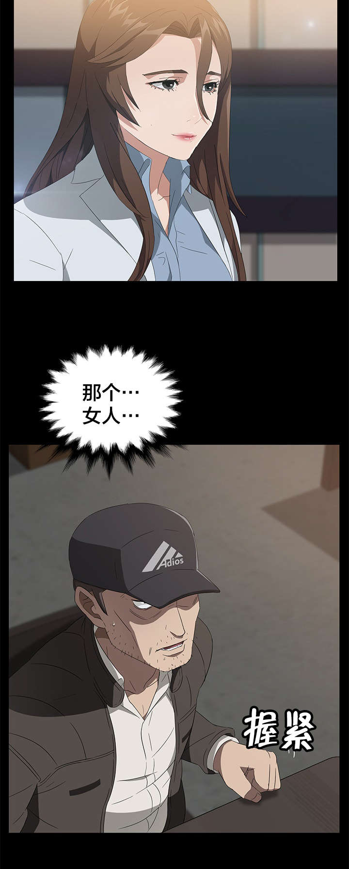 剥夺漫画,第62章：金达子3图