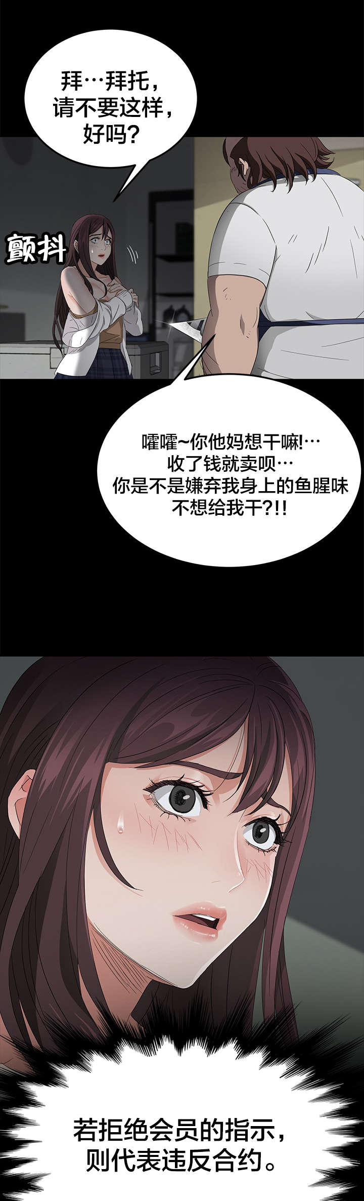 剥夺漫画,第20章：鱼腥味2图