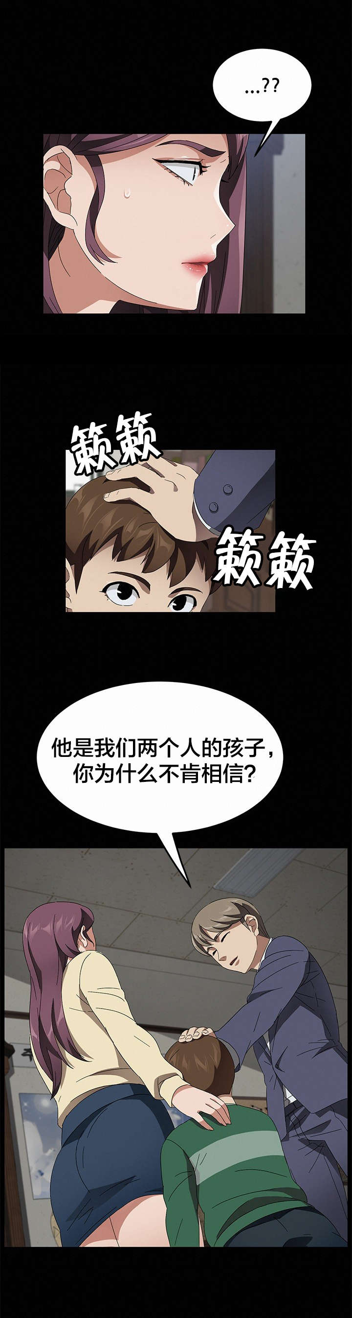 剥夺漫画,第58章：身世2图
