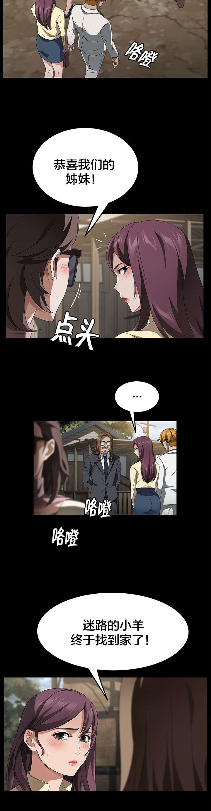 剥夺漫画,第53章：流浪汉4图