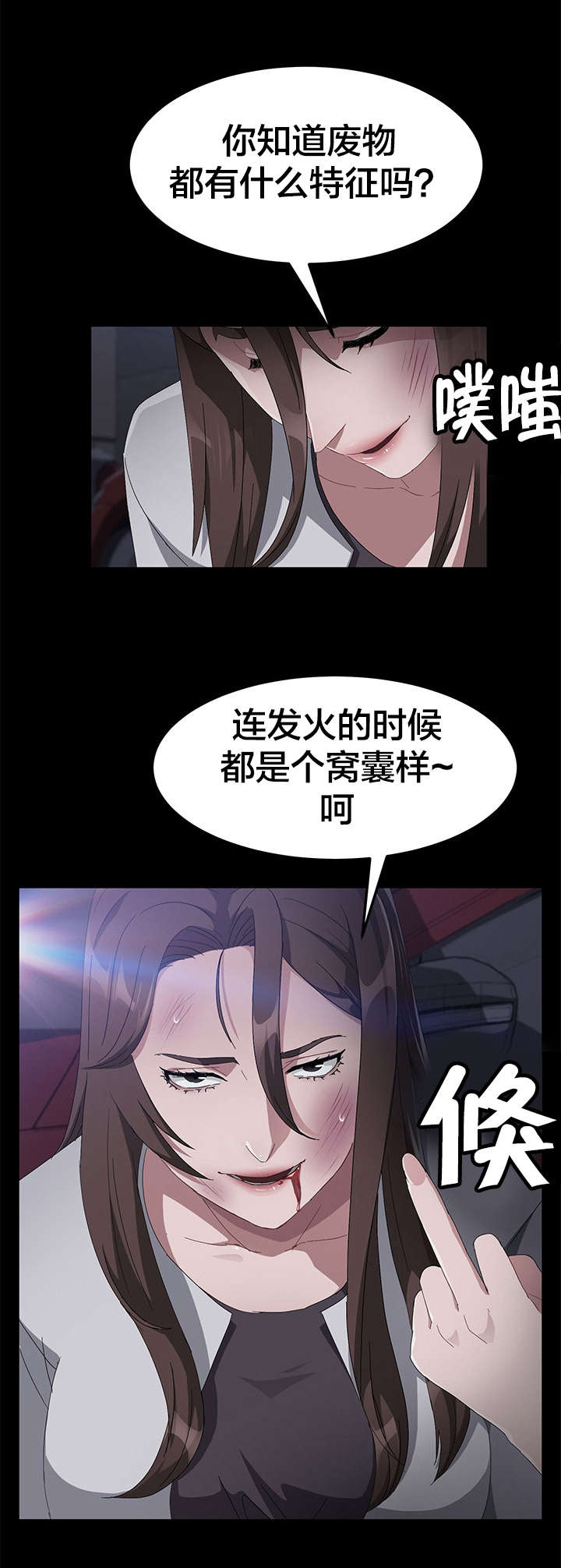 剥夺漫画,第63章：窝囊4图