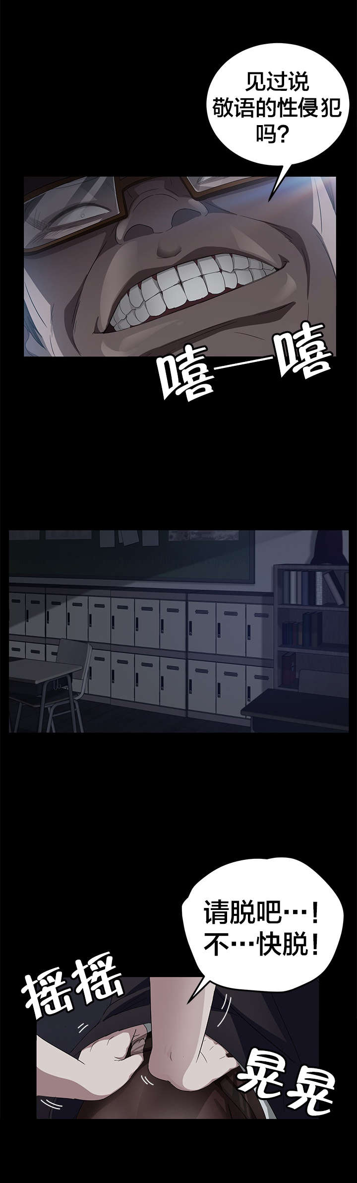 剥夺漫画,第23章：3年2班5图