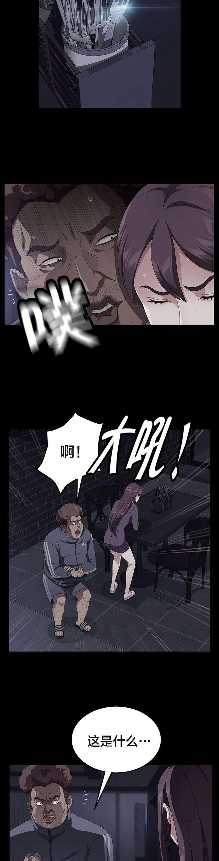 剥夺漫画,第47章：反抗1图