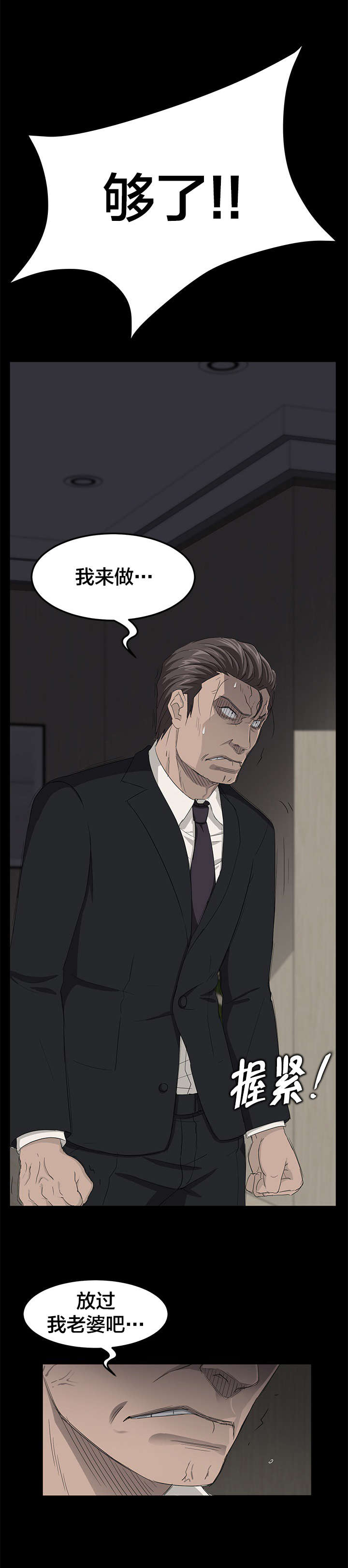 剥夺漫画,第8章：按我说的做5图