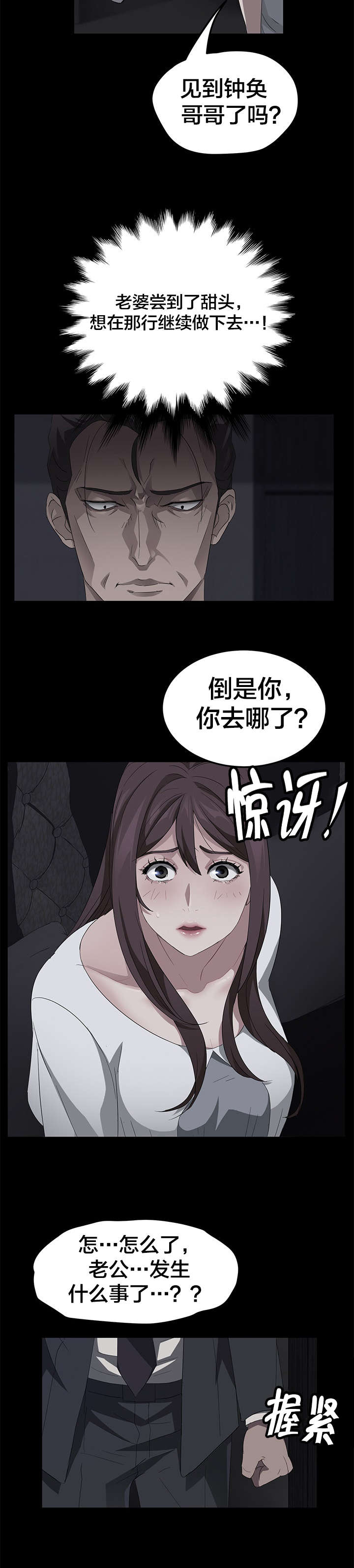 剥夺漫画,第28章：矛盾2图