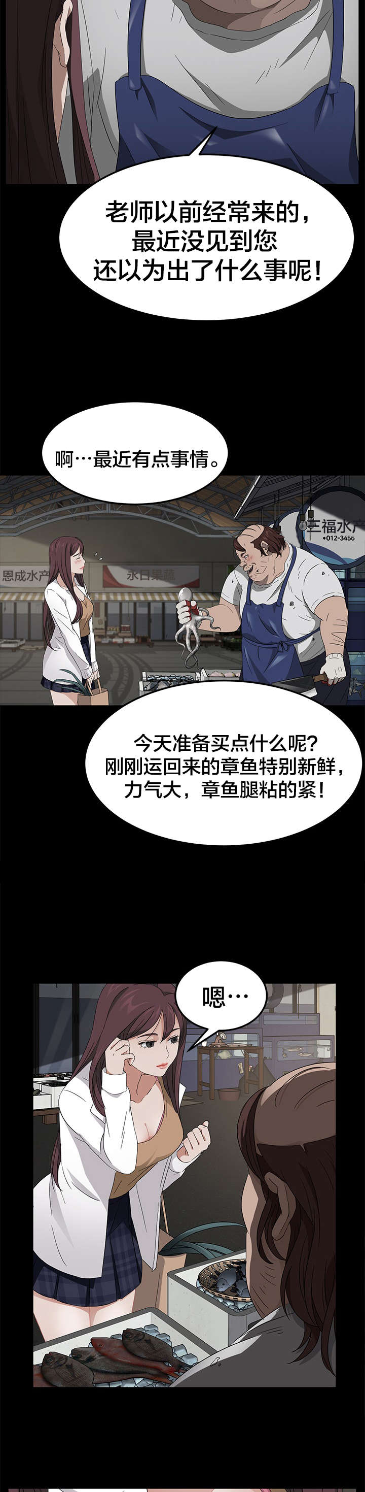 剥夺漫画,第19章：买菜4图