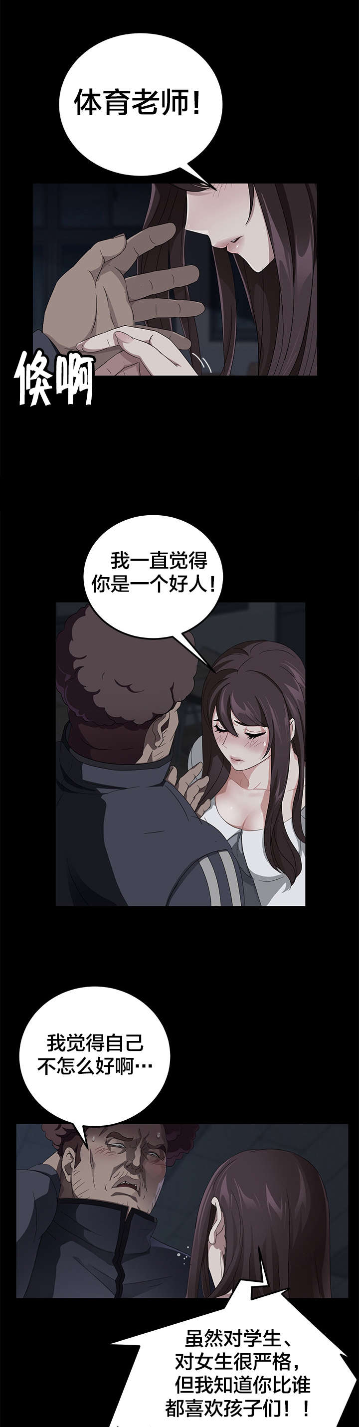 剥夺漫画,第25章：拜托2图