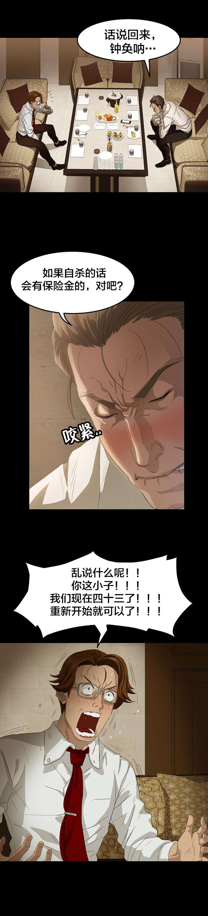 剥夺漫画,第1章：巨额债务4图