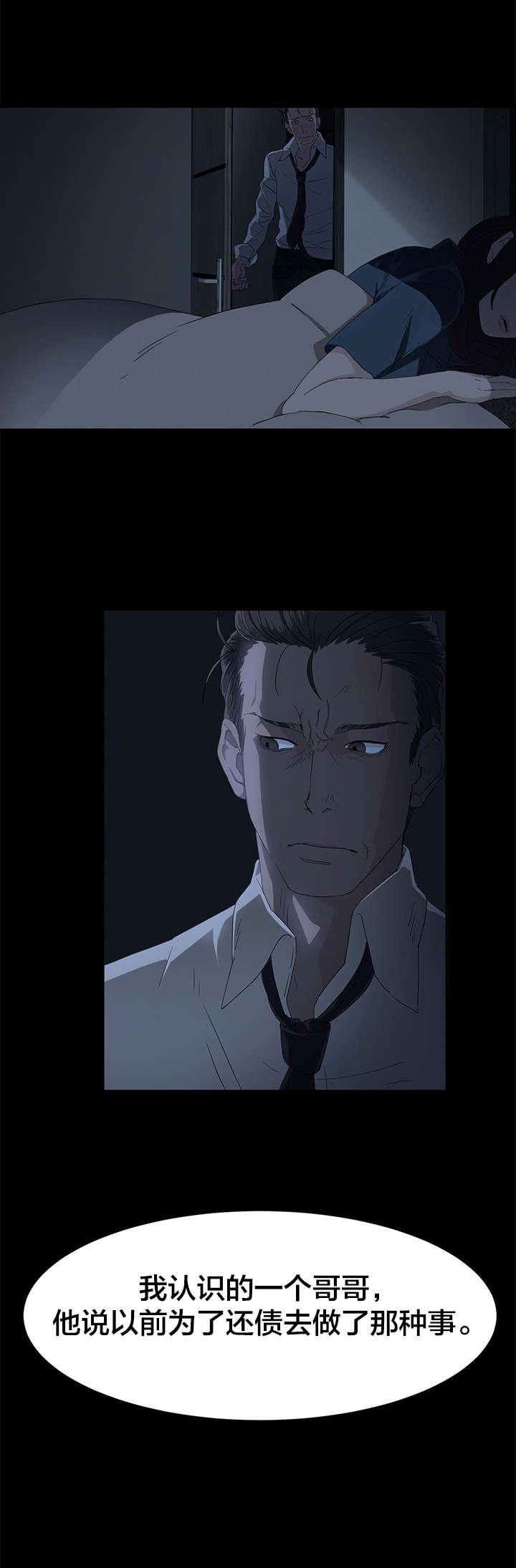 剥夺漫画,第1章：巨额债务4图