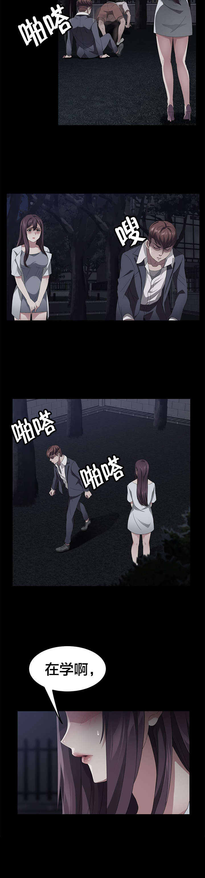 剥夺漫画,第37章：办不到5图