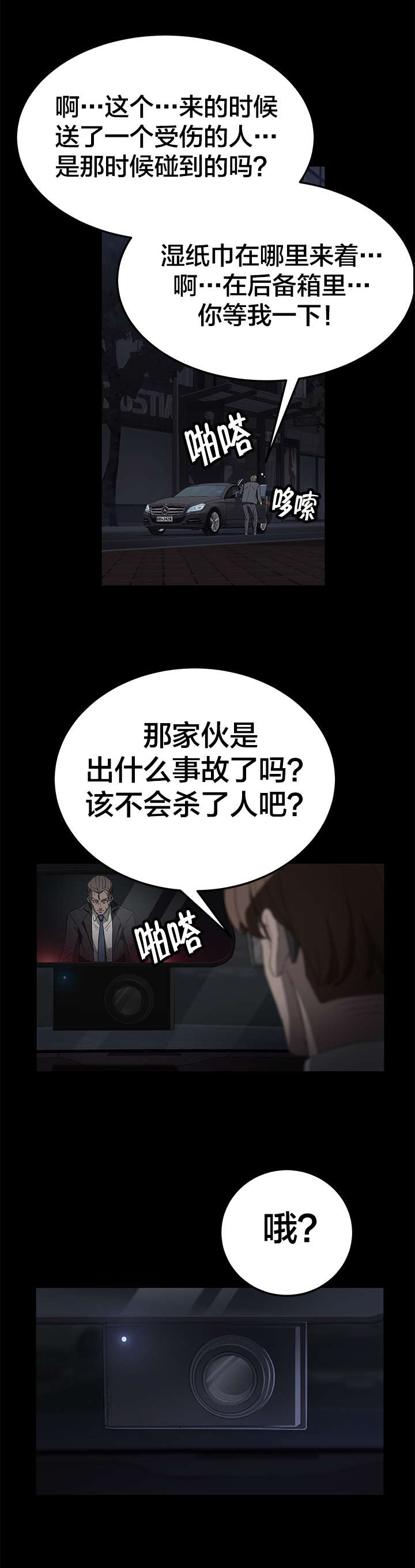 剥夺漫画,第27章：sd卡2图
