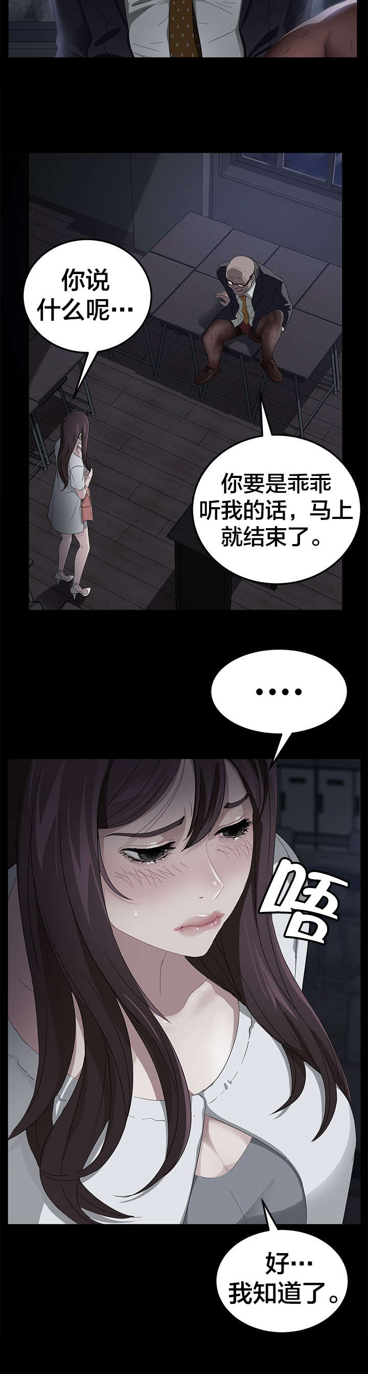 剥夺漫画,第23章：3年2班4图