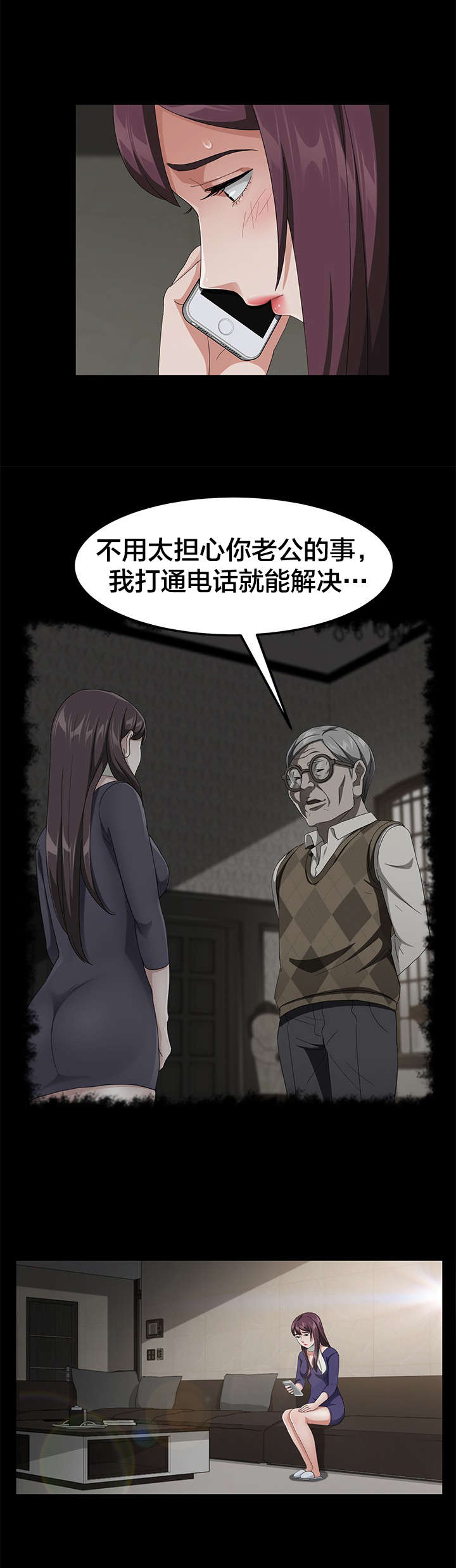 剥夺漫画,第45章：手机5图