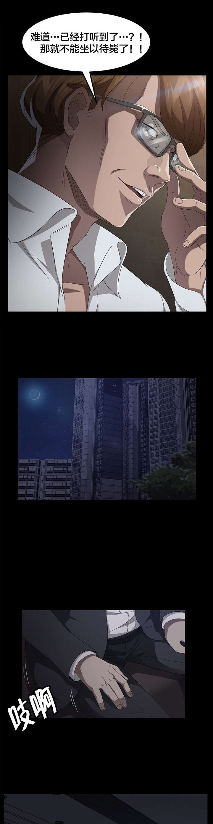 剥夺漫画,第38章：出击4图