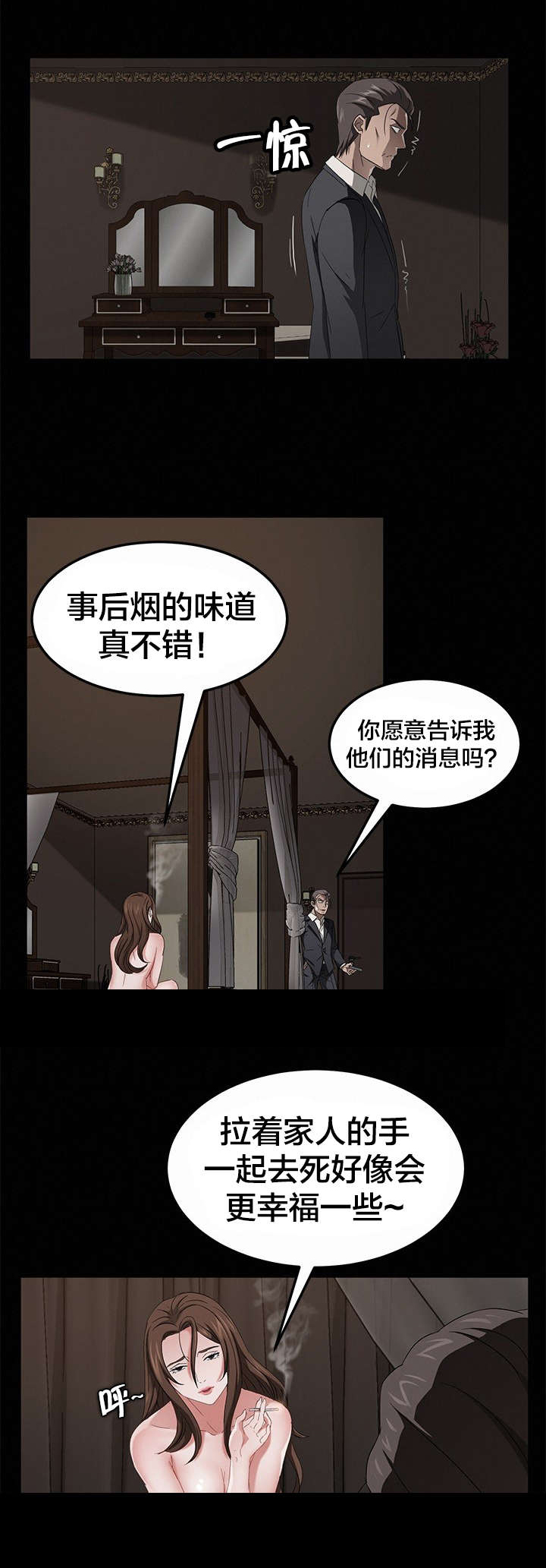 剥夺漫画,第34章：暗中调查4图