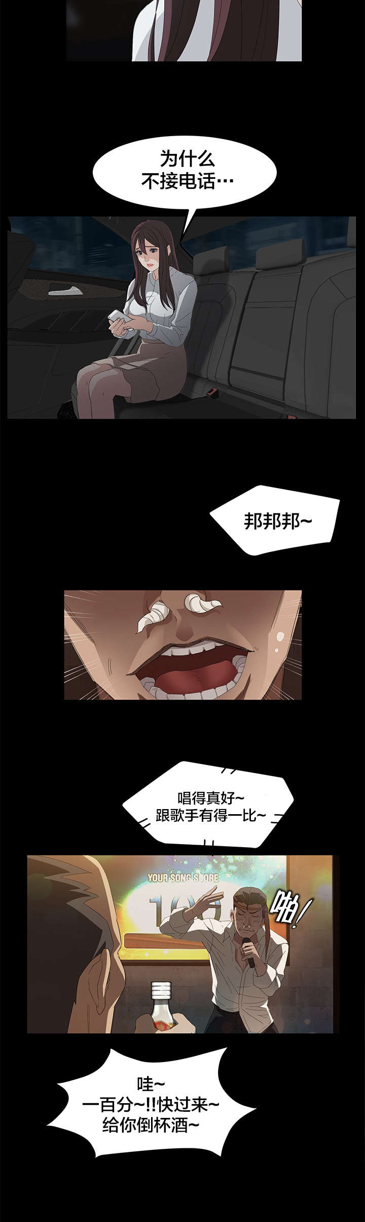 剥夺漫画,第11章：绰号5图