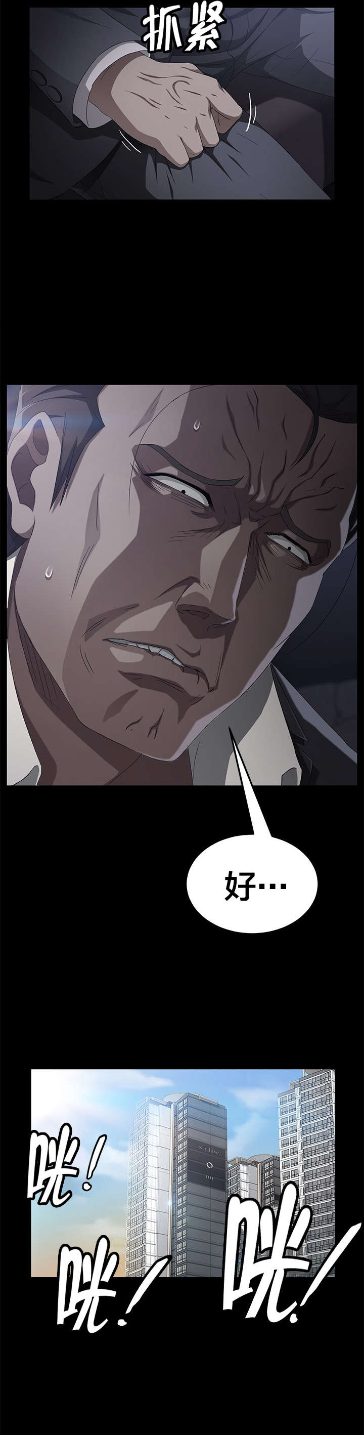 剥夺漫画,第38章：出击1图