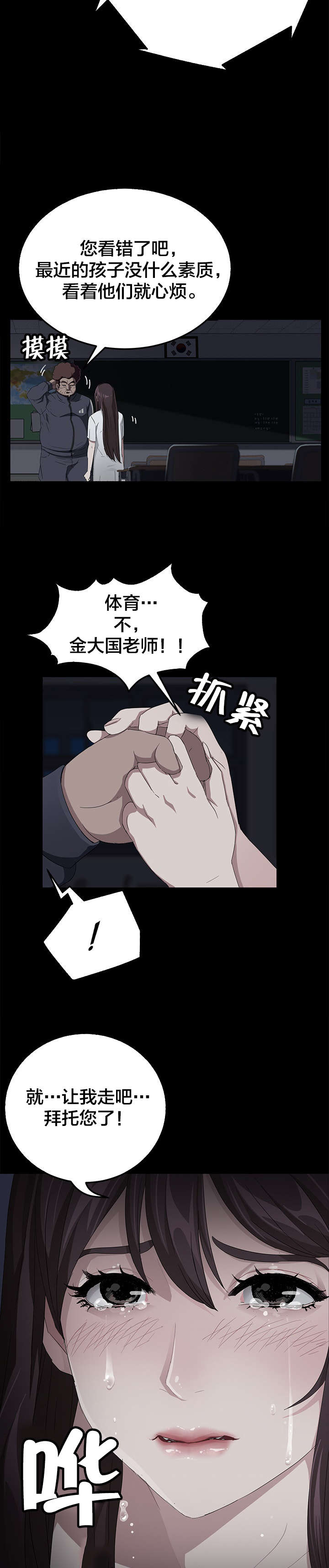 剥夺漫画,第25章：拜托3图