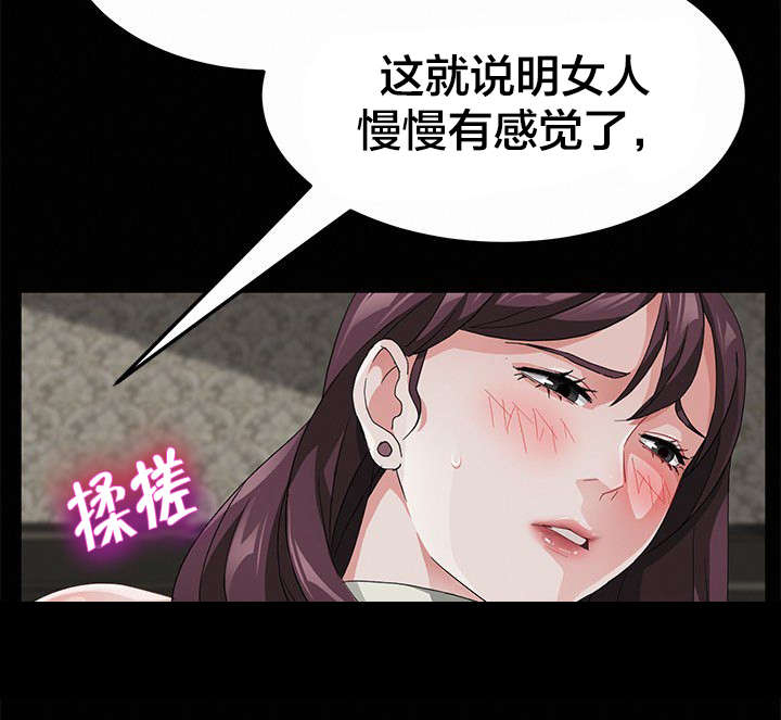 剥夺漫画,第43章：教学5图