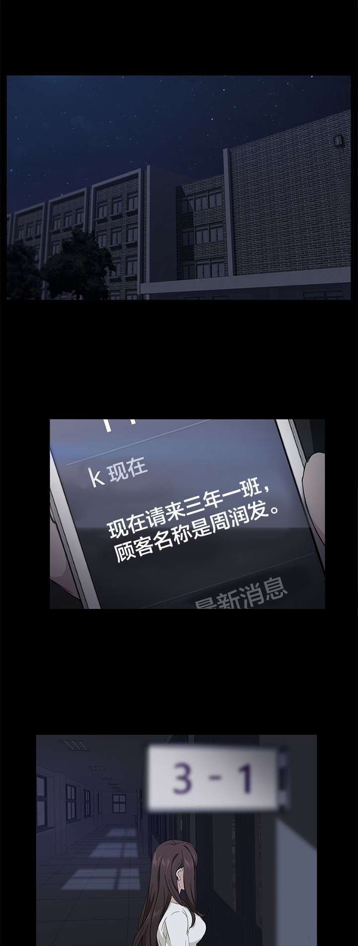 剥夺漫画,第23章：3年2班5图