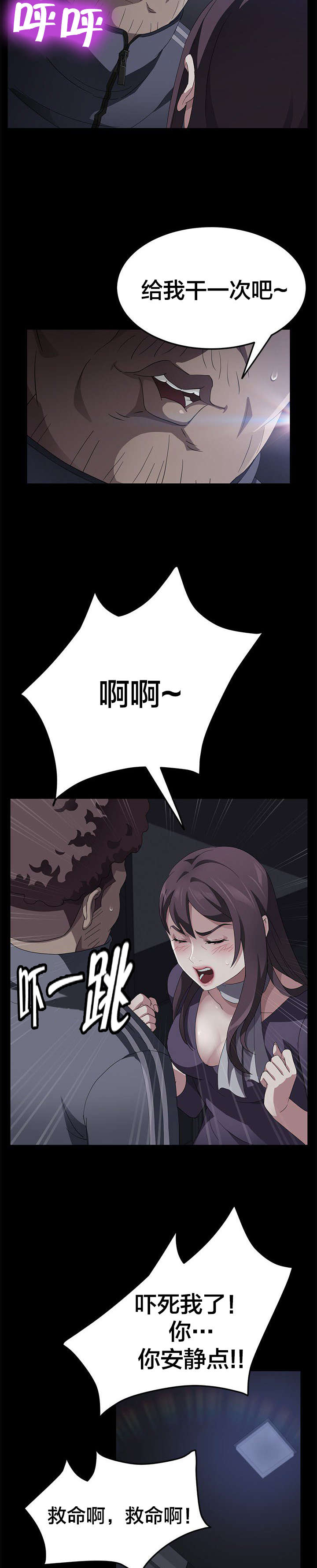 剥夺漫画,第46章：体育老师5图