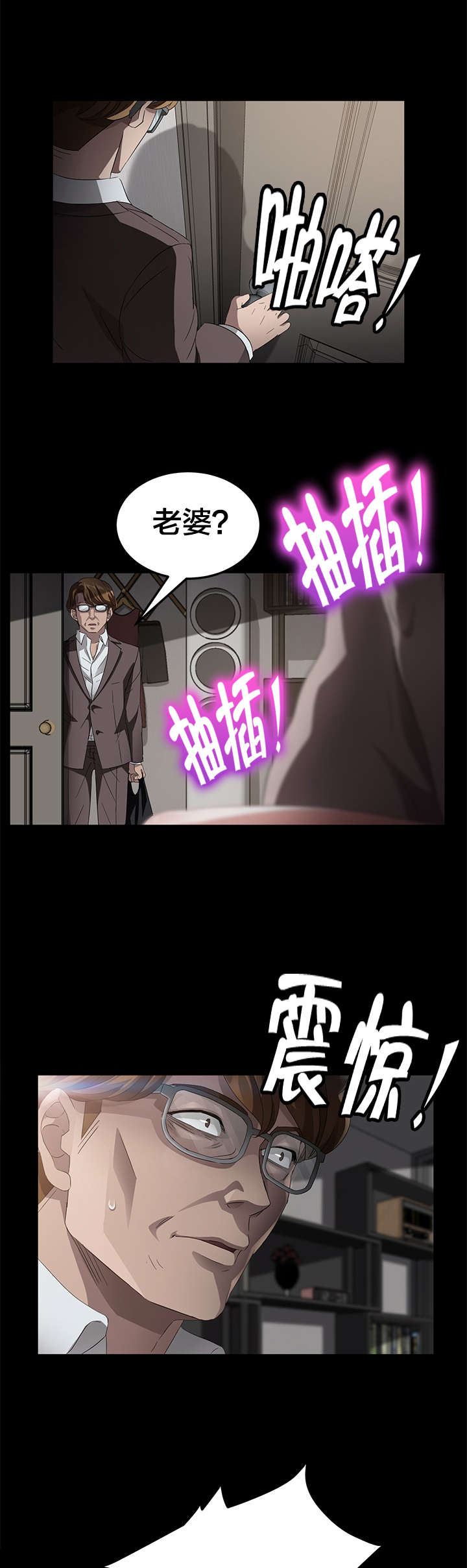剥夺漫画,第39章：逮捕3图