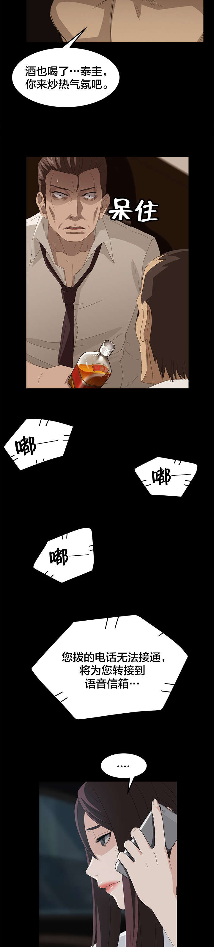 剥夺漫画,第11章：绰号4图