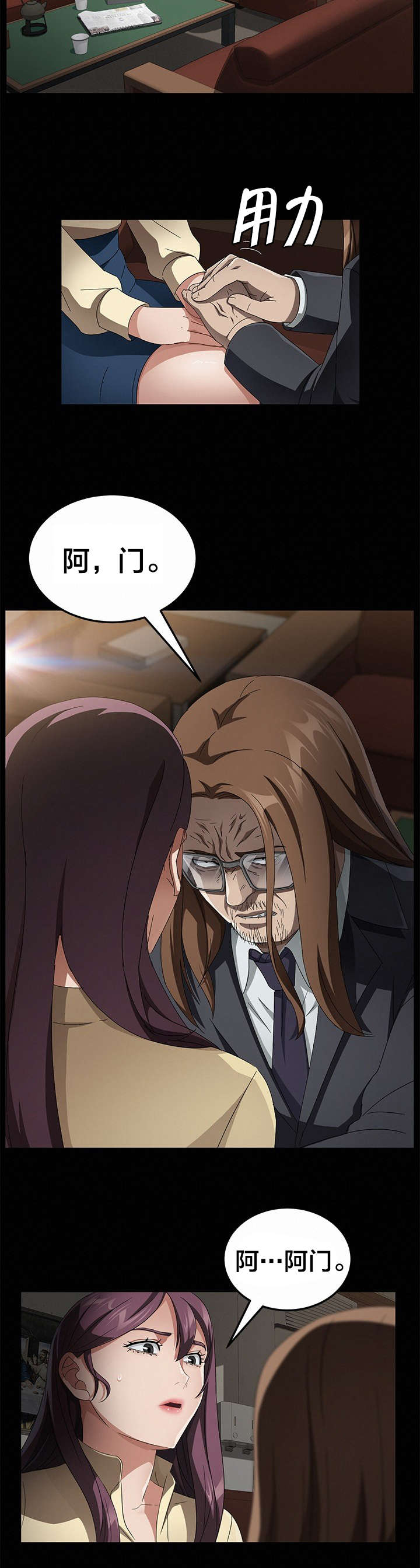 剥夺漫画,第54章：愿望2图