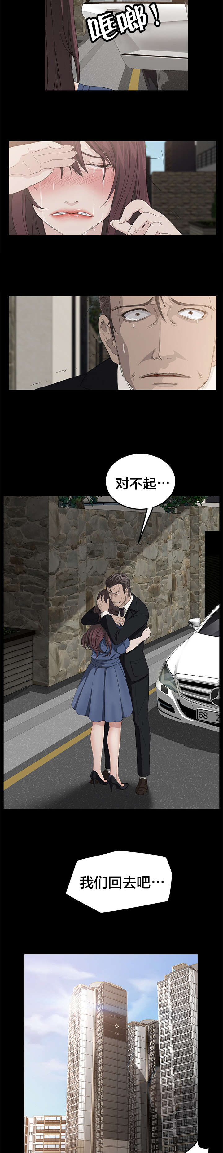 剥夺漫画,第18章：机器人5图