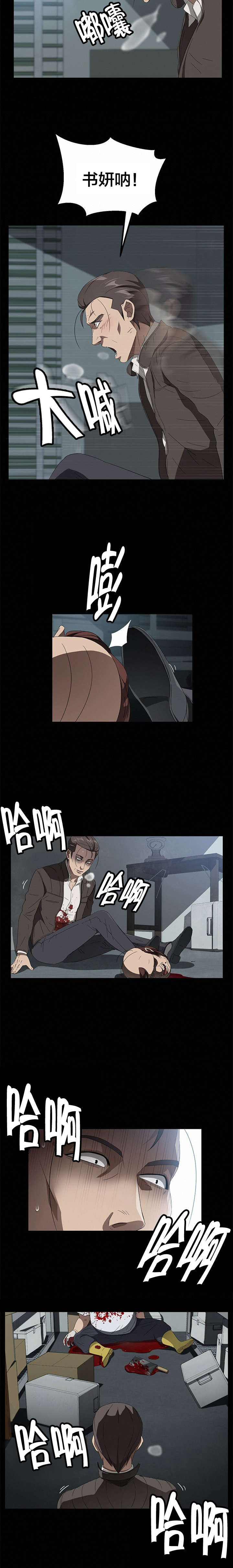 剥夺漫画,第60章：对不起1图