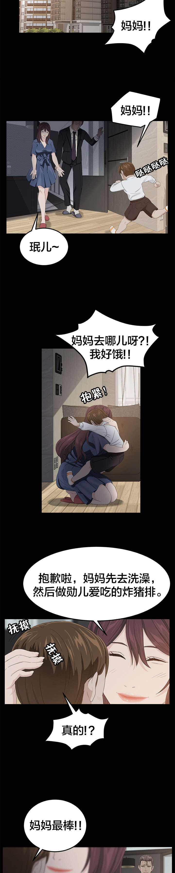 剥夺漫画,第18章：机器人1图