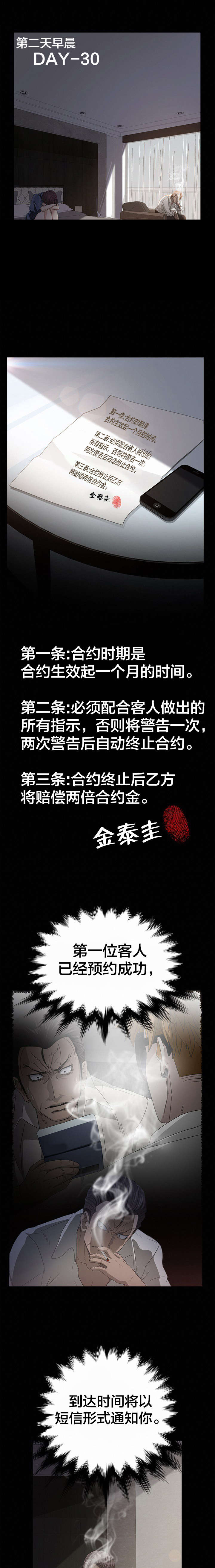 剥夺漫画,第4章：第一次任务1图