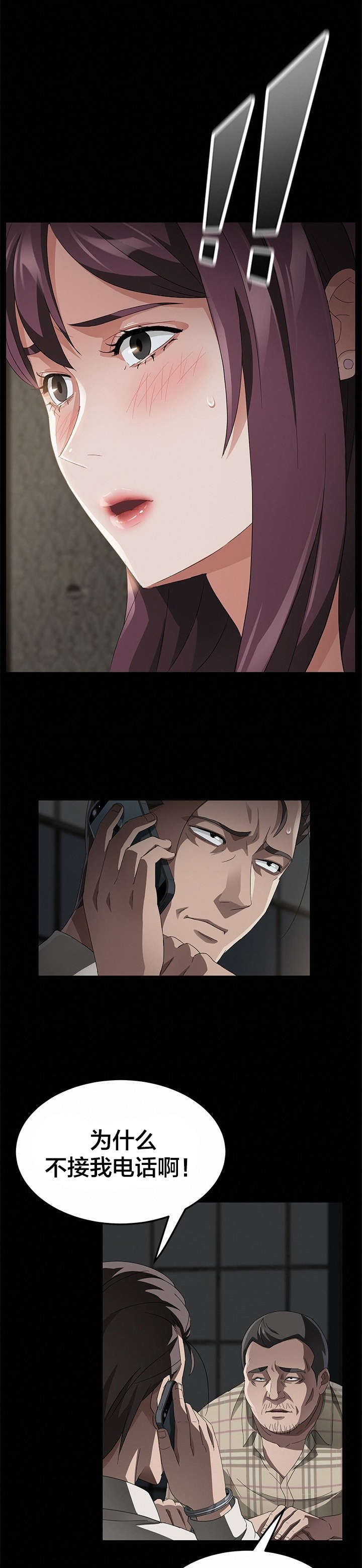 剥夺漫画,第44章：拯救5图