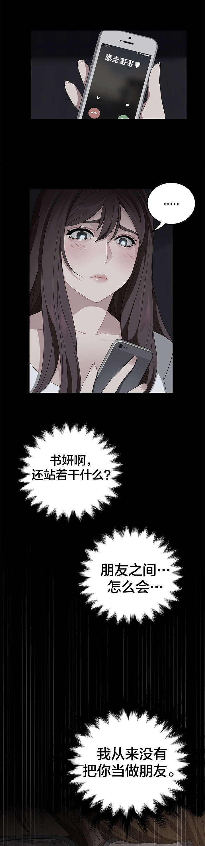 剥夺漫画,第27章：sd卡4图